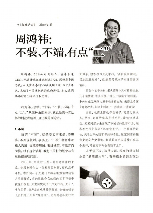 周鸿袆：不装、不端,有点“二”
