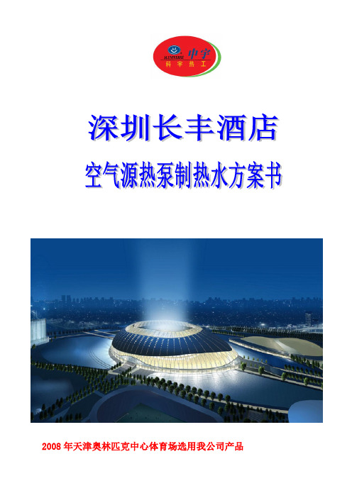 中宇热水机