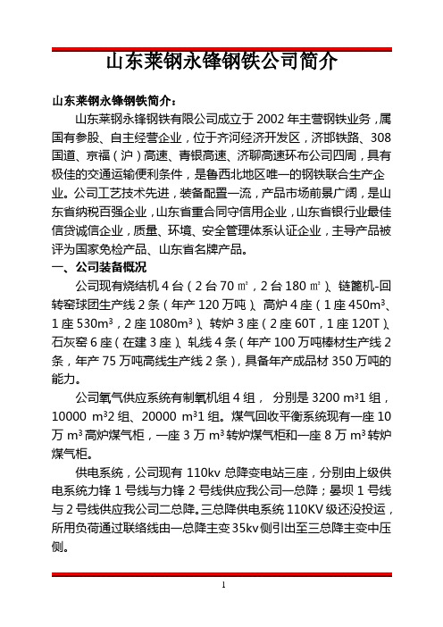 永锋集团简介