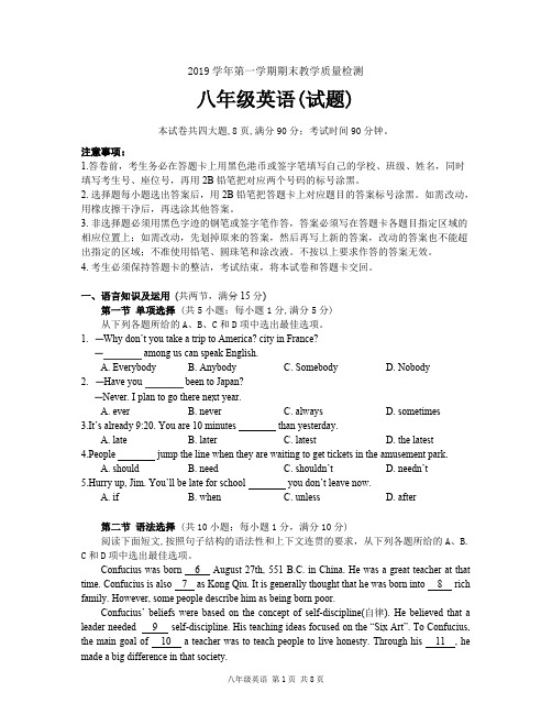2019-2020学年广州市白云区八年级第一学期期末考试英语试题