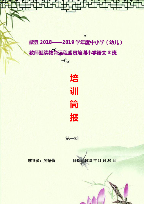 歙县20182019度中小学幼儿