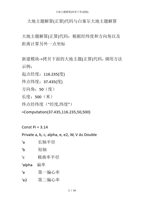 大地主题解算深度干货超精