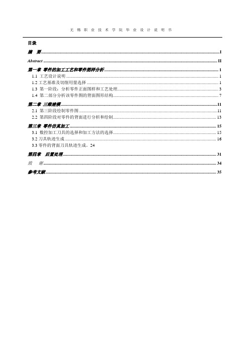 盘类零件毕业设计说明书模板1