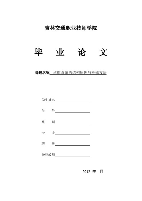 汽车巡航系统的结构原理和检修方法