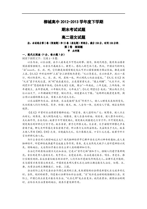 朝阳县柳城高级中学2012-2013学年高二下学期期末考试语文试题及答案