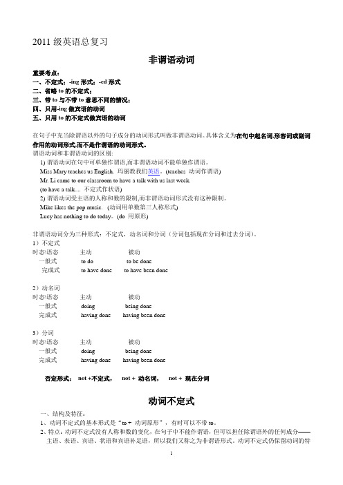 2011级初中英语总复习--非谓语动词