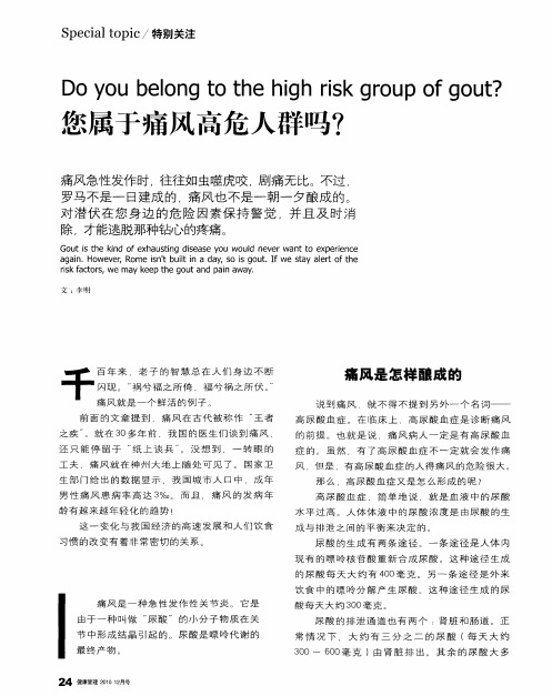 您属于痛风高危人群吗？