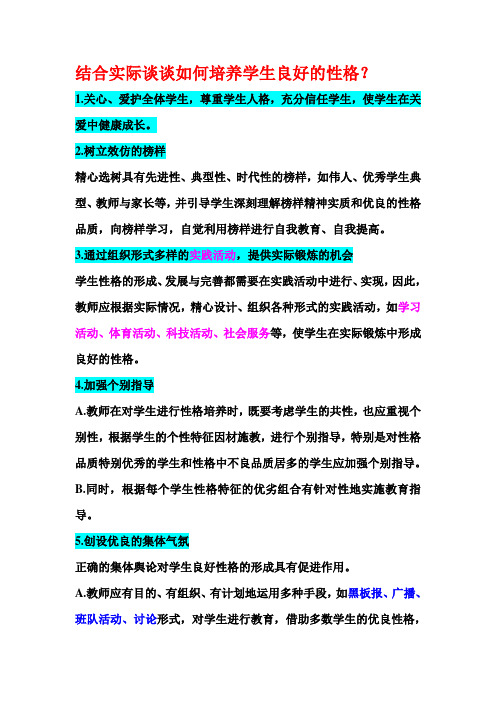 如何培养学生良好的性格