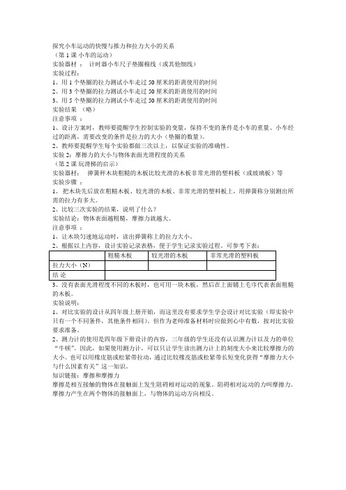 探究小车运动的快慢与推力和拉力大小的关系