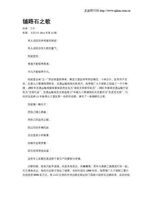 铺路石之歌