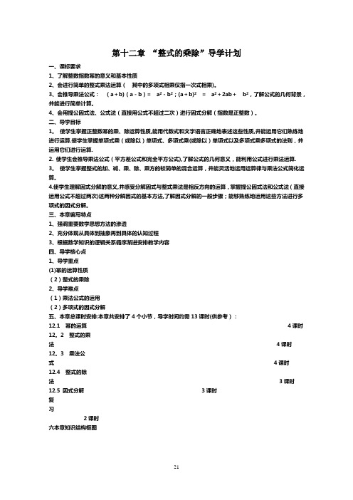 华师版 数学八年级上册第12章   整式乘除导学案
