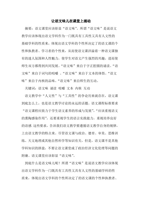 让语文味儿在课堂上涌动