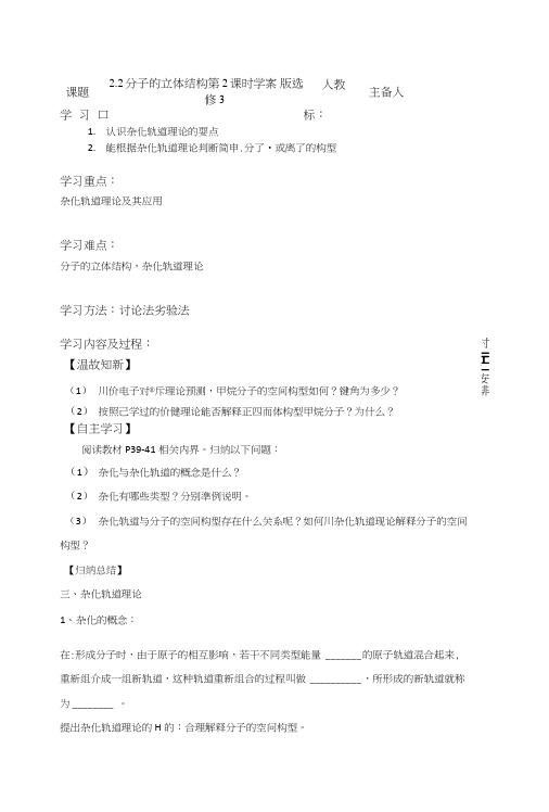 22分子的立体结构第2课时学案人教版选修3.doc