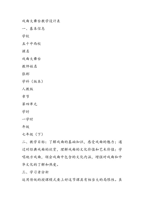 部审初中语文七年级上《文学部落》张彬教学设计PPT课件教案 一等奖新名师优质公开课获奖比赛人教