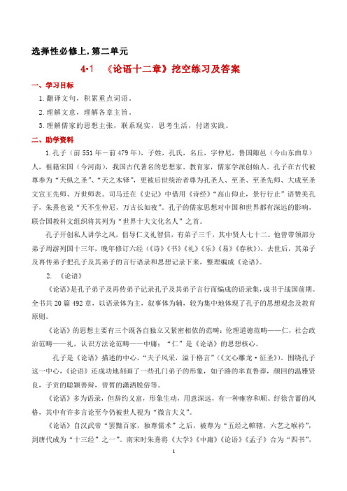 《论语十二章》挖空练习及答案