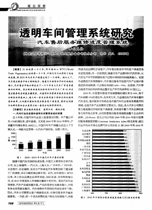 透明车间管理系统研究——汽车售后服务维修进度管理系统