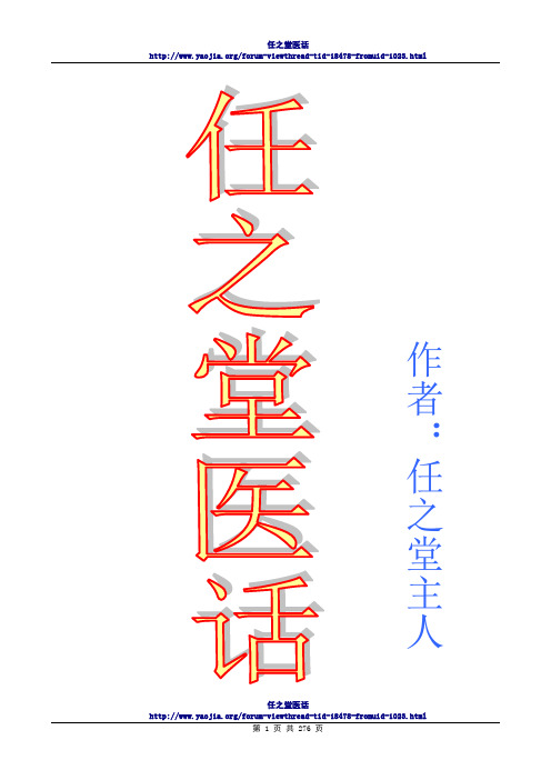 任之堂医话