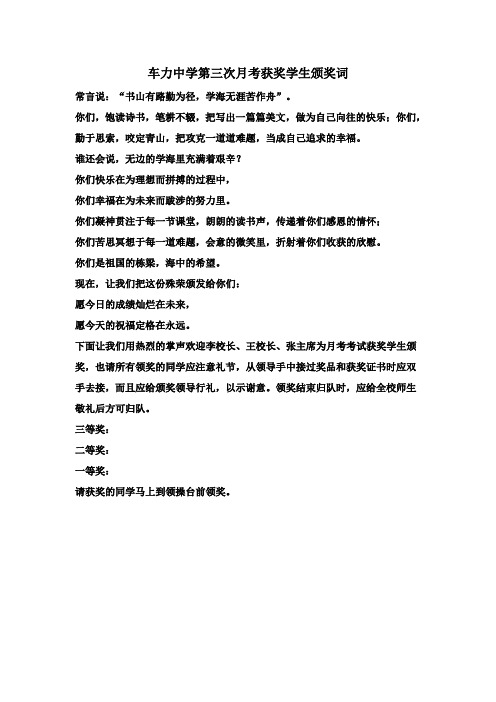 车力中学第三次月考获奖学生颁奖词