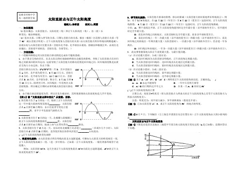 太阳直射点与正午太阳高度 学案