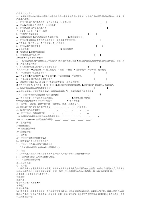 广告创意设计复习题-c00755.doc