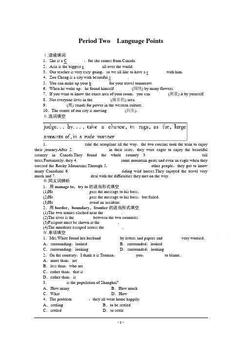 【步步高 学案导学设计】2014-2015学年高中英语(人教版,必修三)课时作业：Unit 5Period Two