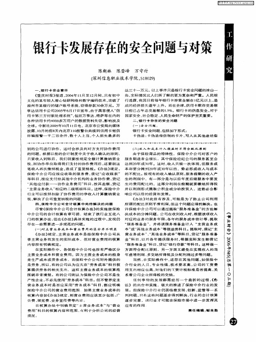 银行卡发展存在的安全问题与对策