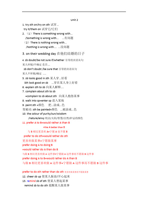 牛津译林版9A英语 Unit 2重点短语、句型