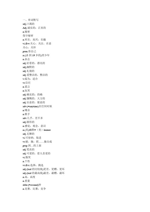8AUnit1单词默写与句子翻译