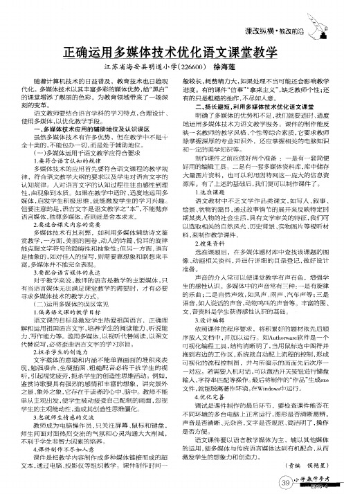 正确运用多媒体技术优化语文课堂教学