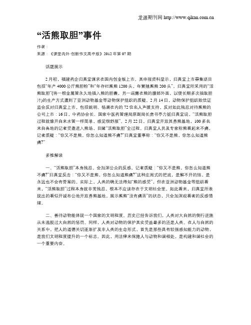 “活熊取胆”事件