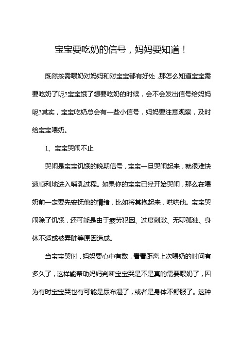 宝宝要吃奶的信号,妈妈要知道!