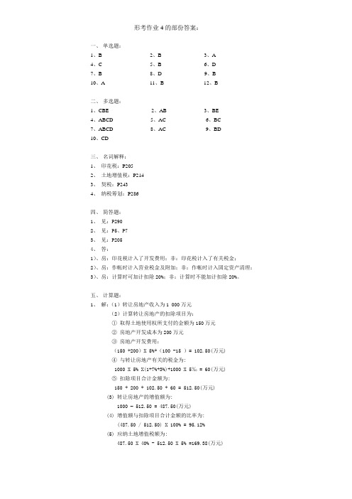 形考作业答案(4)