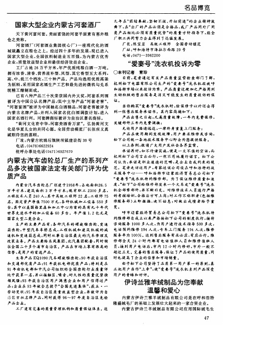 国家大型企业内蒙古河套酒厂