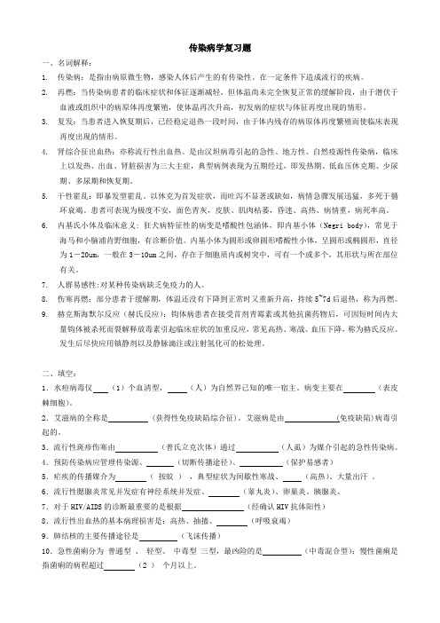 临床专业传染病学复习题及答案