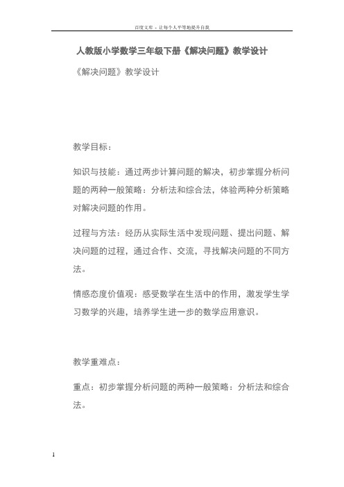 分析问题的两种一般策略