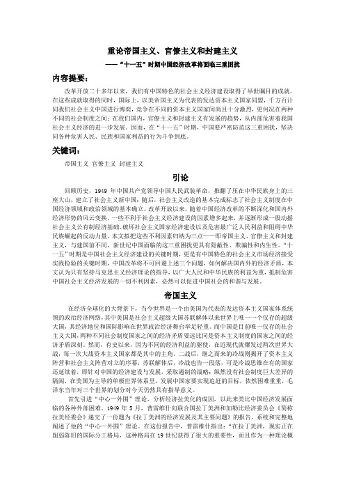 重论帝国主义、官僚主义和封建主义
