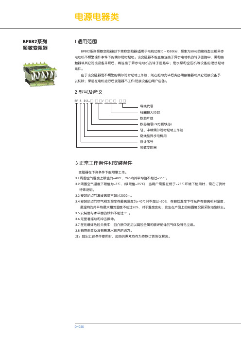 BP8R2系列频敏变阻器