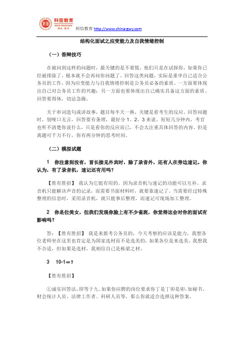 结构化面试之应变能力及自我情绪控制
