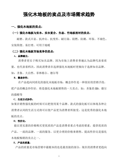 强化产品的卖点与趋势