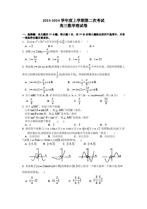 江西省百强中学2014届高三上学期第二次月考数学(理)试题 Word版含答案
