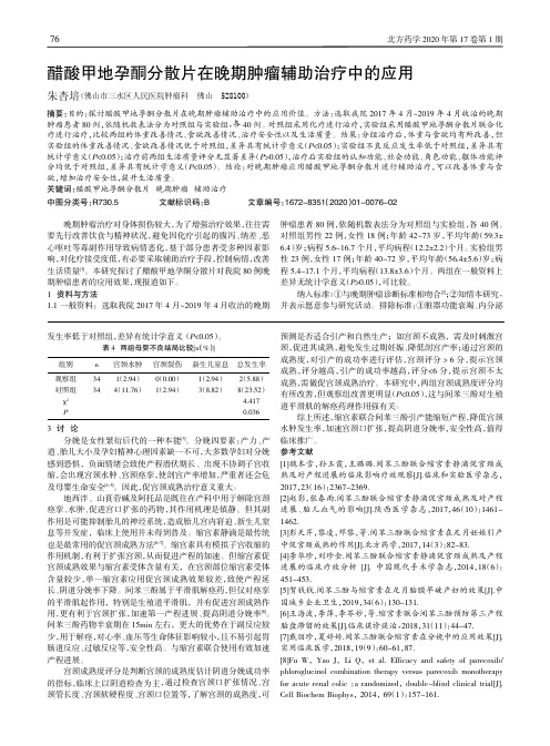 醋酸甲地孕酮分散片在晚期肿瘤辅助治疗中的应用