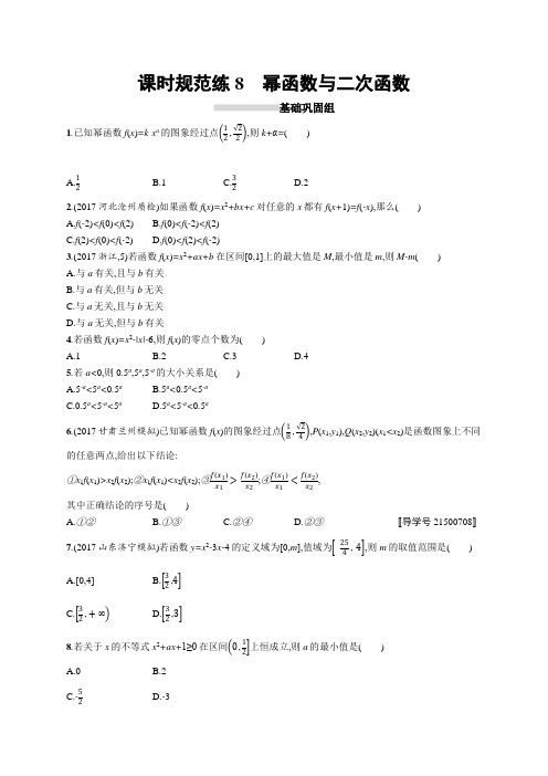 2019高三数学人教B版 理一轮：课时规范练8幂函数与二