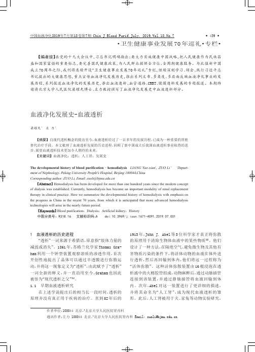 血液净化发展史-血液透析