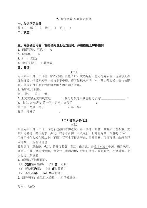 27短文两篇综合能力测试
