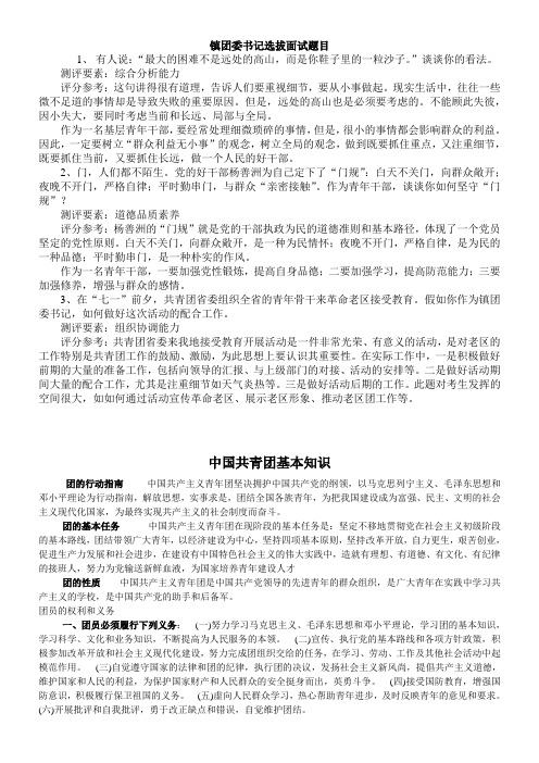 镇团委书记选拔面试题目
