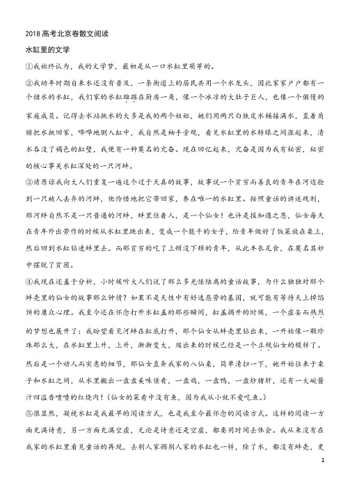 (完整版)2018高考北京天津卷散文水缸里的文学宏关何处落徽墨