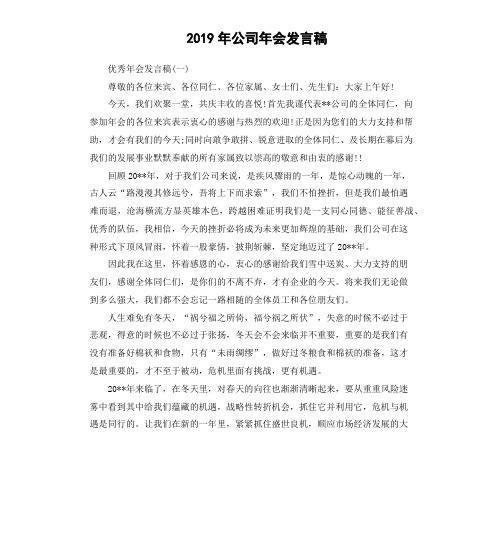 2019年公司年会发言稿