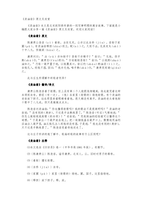 《卖油翁》原文及欣赏