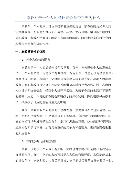 家教对于一个人的成长来说是否重要为什么