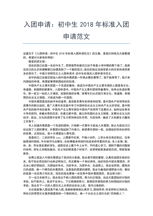 2019年最新400字大学共青团入团申请书通用范文入团申请书文档【十篇】